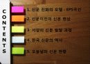 신문의 과거와 현재 2페이지