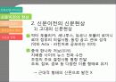 신문의 과거와 현재 5페이지