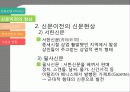 신문의 과거와 현재 6페이지