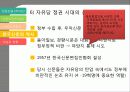 신문의 과거와 현재 18페이지