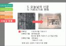 신문의 과거와 현재 26페이지