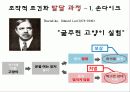 조작적조건화 5페이지