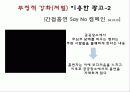 조작적조건화 31페이지