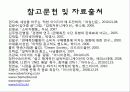 조작적조건화 34페이지