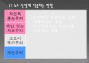 신문과 저널리즘의 문화 9페이지