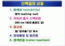 단백질(rotein)에 대하여 33페이지