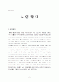 [노인복지]노인학대 발표 2페이지