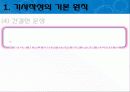 신문기사의 구조와 유형 8페이지