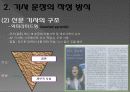 신문기사의 구조와 유형 12페이지