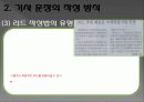 신문기사의 구조와 유형 15페이지