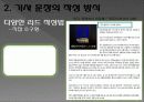 신문기사의 구조와 유형 16페이지