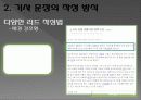 신문기사의 구조와 유형 17페이지