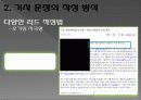 신문기사의 구조와 유형 20페이지