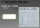 신문기사의 구조와 유형 21페이지
