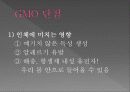 유전자 변형 농산물  9페이지