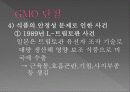 유전자 변형 농산물  12페이지