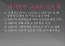 유전자 변형 농산물  18페이지