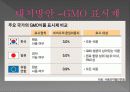 유전자 변형 농산물  19페이지