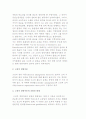 (경영학 기초개념) 경영학의 등장배경과 학문적 특징, 전망 3페이지
