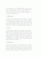 (경영학 기초개념) 경영학의 등장배경과 학문적 특징, 전망 7페이지