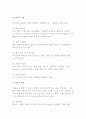 (갈등관리 커뮤니케이션) 갈등과 커뮤니케이션, 교섭과 협상 4페이지