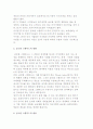 (글로벌 비즈니스 트렌드) 국경없는 경제시대와 글로벌 스탠다드 10페이지