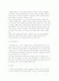 (글로벌 비즈니스 트렌드) 국경없는 경제시대와 글로벌 스탠다드 11페이지