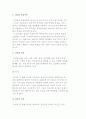 리더십의 본질과 리더십 이론 유형 5페이지