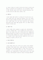 리더십의 본질과 리더십 이론 유형 6페이지