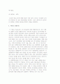 리더십의 본질과 리더십 이론 유형 10페이지