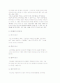 리더십의 본질과 리더십 이론 유형 12페이지