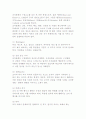 조직문화와 커뮤니케이션 4페이지
