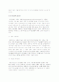 조직문화와 커뮤니케이션 5페이지