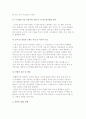 전략정보시스템 구축 방법론의 프레임 워크 4페이지