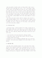 전략정보시스템 구축 방법론의 프레임 워크 5페이지