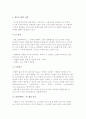 전략정보시스템 구축 방법론의 프레임 워크 10페이지
