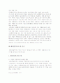 (글로벌 직접투자전략) 해외직접투자의 의의와 특징 및 방법, 동기 5페이지