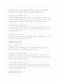 (글로벌 직접투자전략) 해외직접투자의 의의와 특징 및 방법, 동기 6페이지