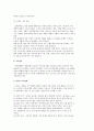 가격 결정 방법과 종류, 가격전략 및 가격조정 4페이지