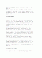 [e-Business의 기업경영] 전자상거래(EC)의 비즈니스 모델과 인터넷 전자상거래의 응용 4페이지