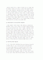 [e-Business의 기업경영] 전자상거래(EC)의 비즈니스 모델과 인터넷 전자상거래의 응용 6페이지