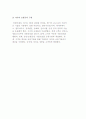 [e-Business의 기업경영] 전자상거래(EC)의 비즈니스 모델과 인터넷 전자상거래의 응용 10페이지