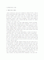 글로벌 비즈니스 리더(젝웰치 SE사 전회장, 카를로스 곤 닛산자동차 사장, 거스히딩크 감독) 2페이지