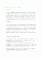 글로벌 비즈니스 리더(젝웰치 SE사 전회장, 카를로스 곤 닛산자동차 사장, 거스히딩크 감독) 4페이지