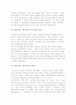 글로벌 비즈니스의 생성과 발전 6페이지