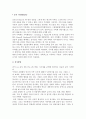 [미술치료] 동적 가족화 2페이지