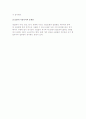 정보시스템의 개념과 구성 요소, 변천 9페이지