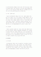 인적자원관리의 과정과 환경 7페이지