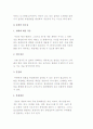 통제의 개념과 필요성 5페이지