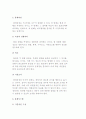 통제의 개념과 필요성 6페이지